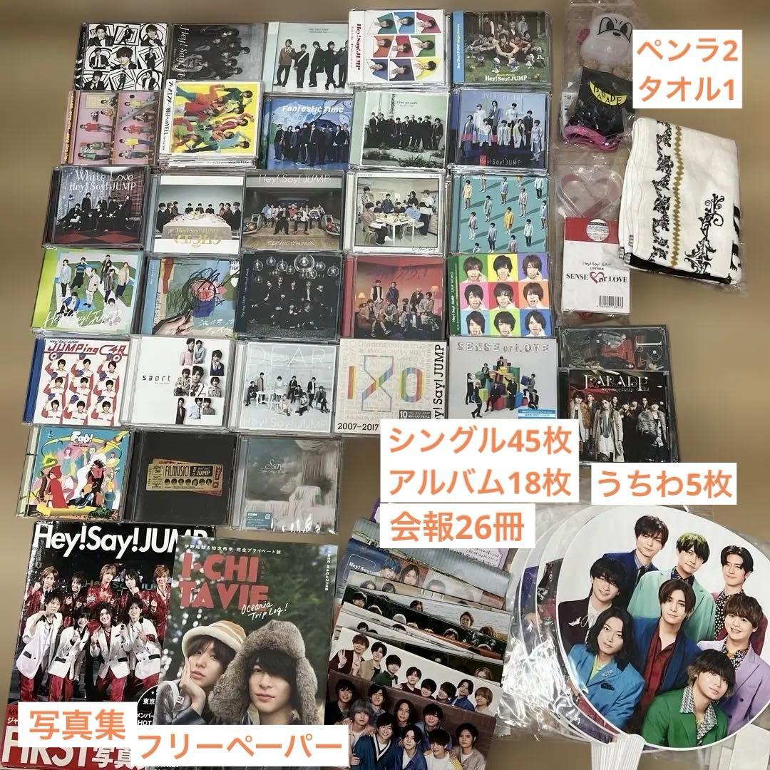 Hey!Say!JUMP CDまとめ売り アルバム シングル うちわ 会報