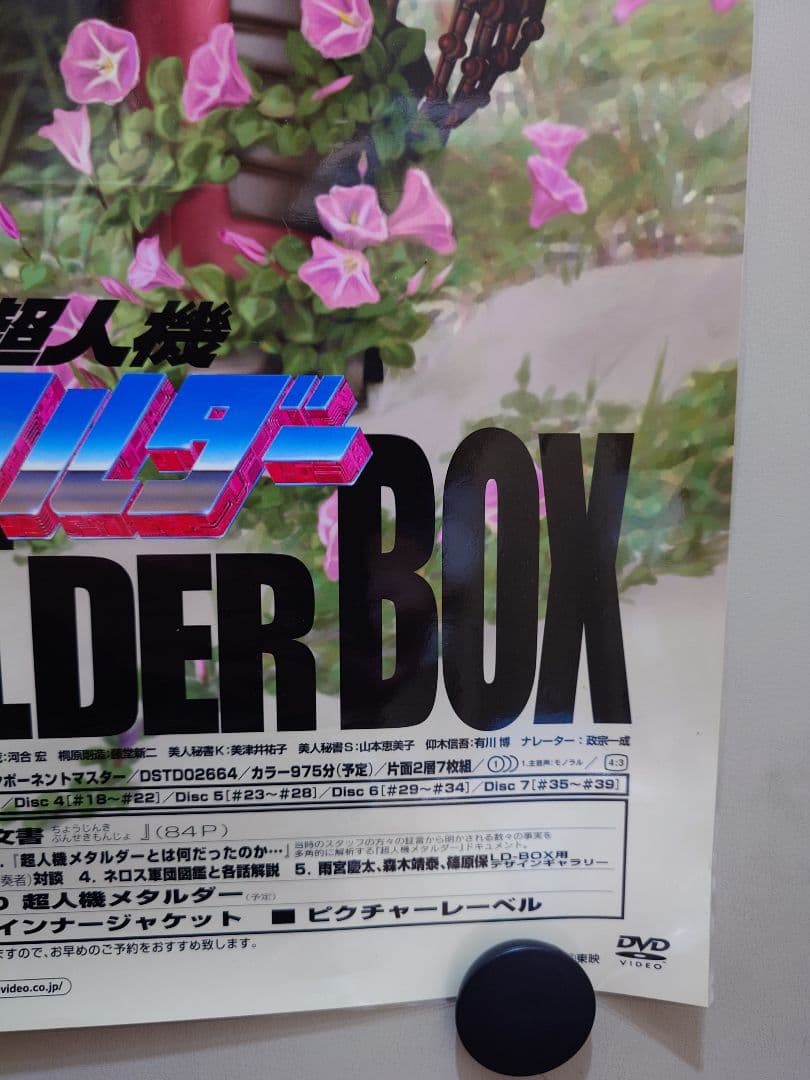 【貴重・レア】『 超人機メタルダー 』販促用 ポスター　B2サイズ