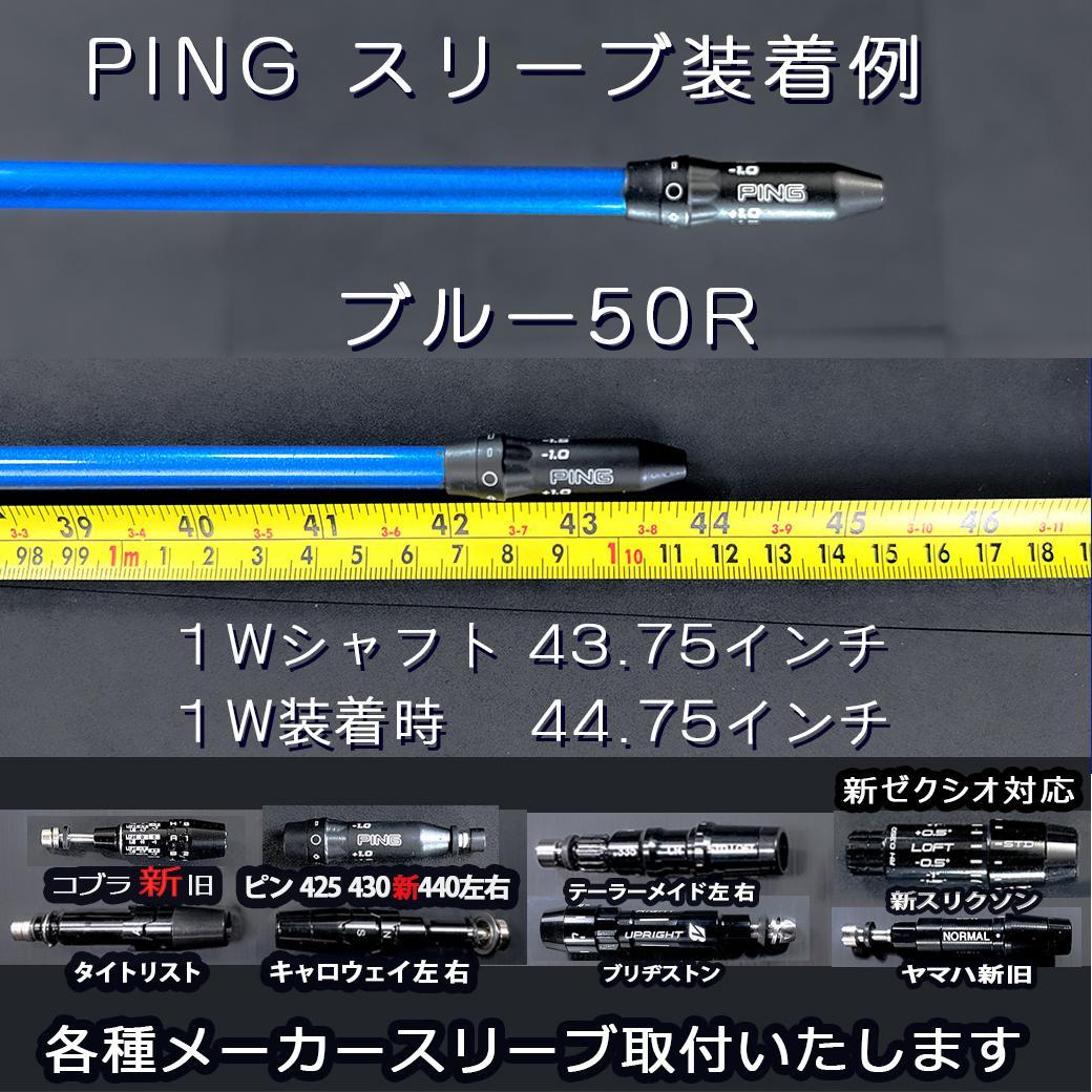 FUJIKURA SPEEDER NXブルー50R 44.00スリーブ自由選択