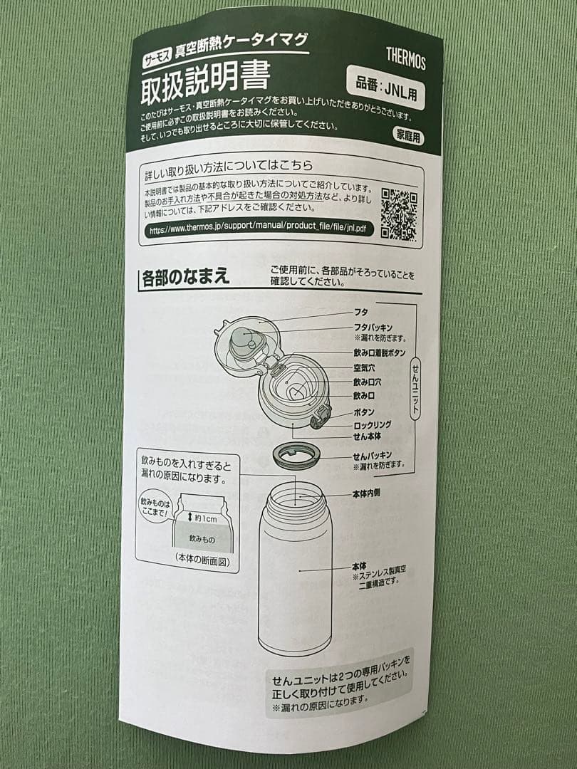 スヌーピー　スヌーピータウンショップ　新宿店　限定　水筒　サーモス