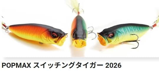 POP MAX Switching Tiger EXHIBITION 限定商品