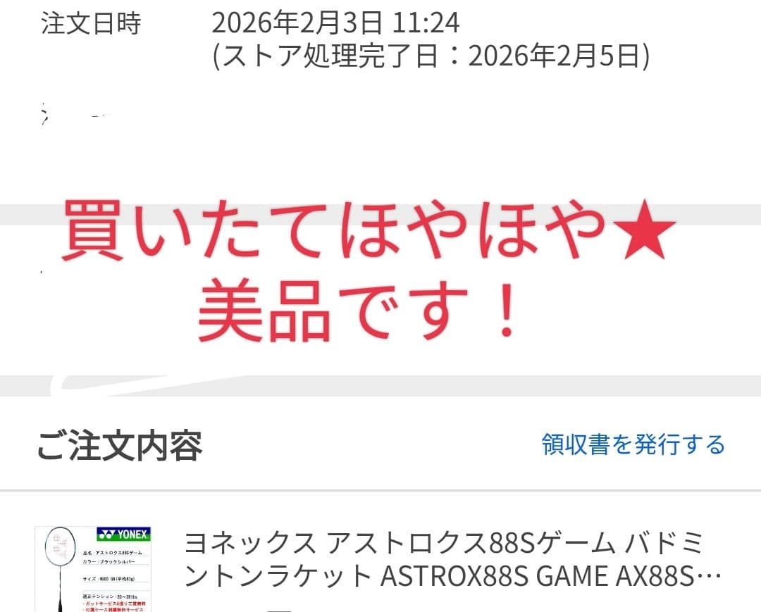 アストロクス88Sゲーム 4UG6 ★強チタン21張りたて★買いたて超美品