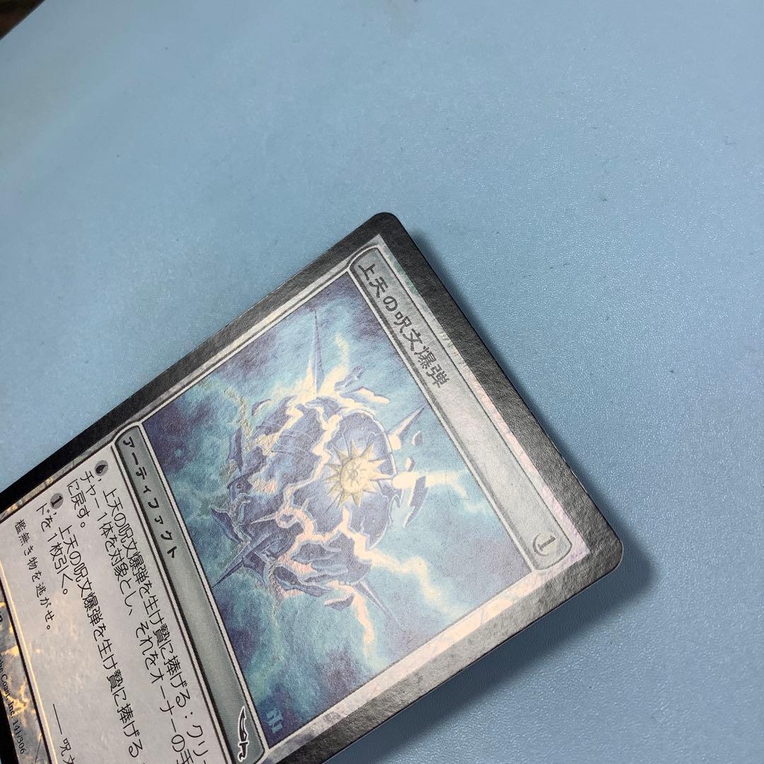 上天の呪文爆弾/AEther Spellbomb MRD日本語foil