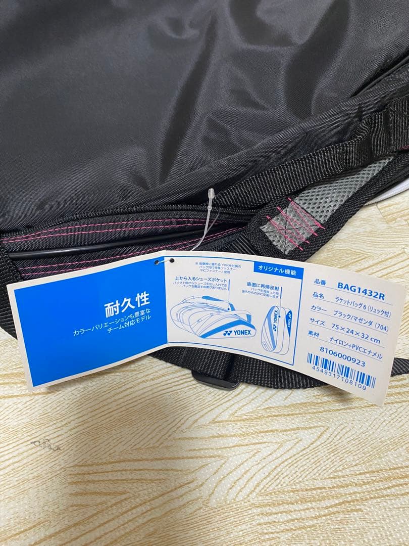 新品　ヨネックスYONEXラケットバック6 BAG1432R （タグ付き）