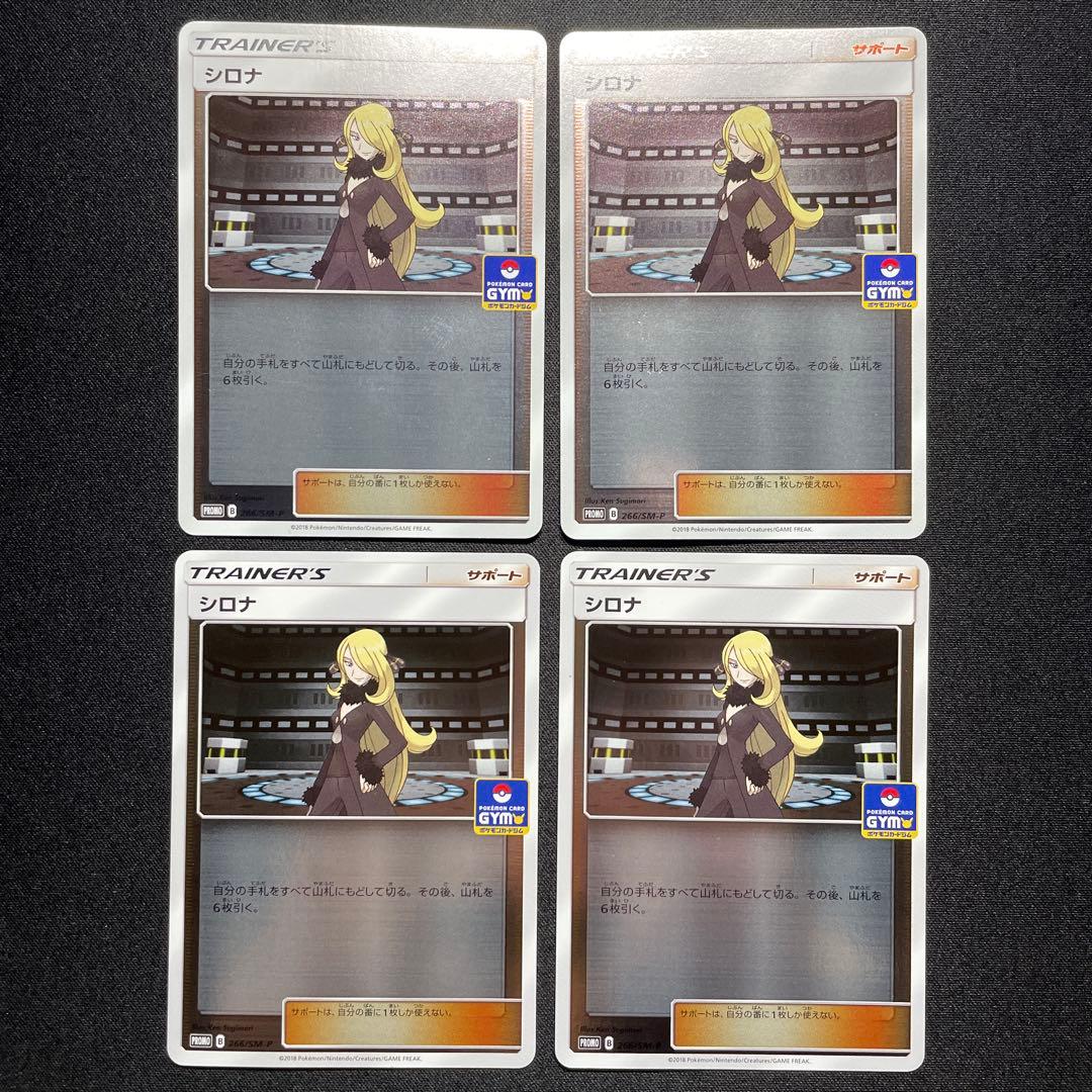 ポケカ シロナ ジムプロモ 7枚 266/SM-P