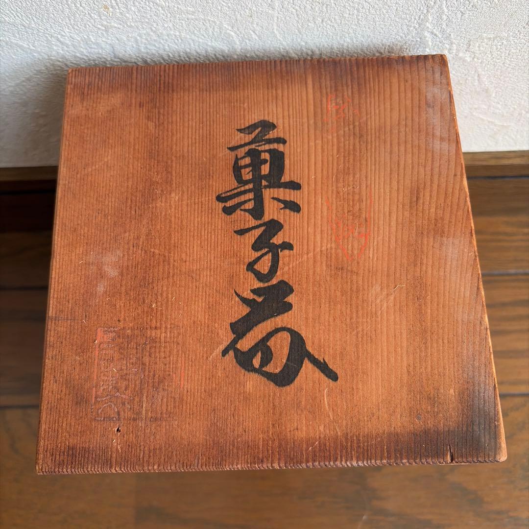 香蘭社 蓋付き煮物椀 青白葉模様