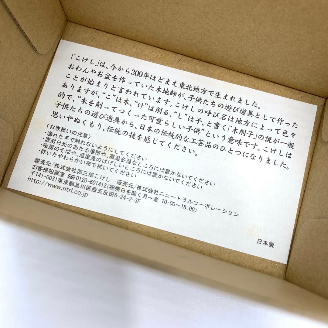 【箱付・正規品】卯三郎こけし ドラえもん ＆ ドラミちゃん セット 伝統工芸