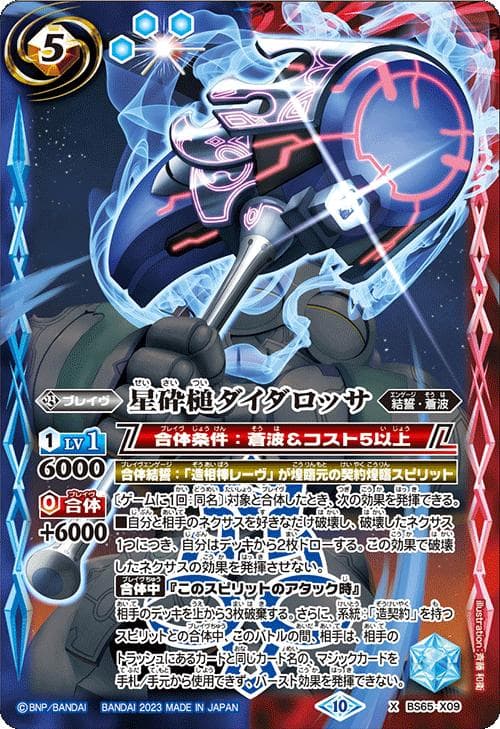 バトルスピリッツ BS65 契約編:界 第2章 極争 カートン
