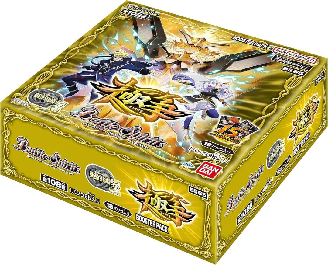 バトルスピリッツ BS65 契約編:界 第2章 極争 カートン