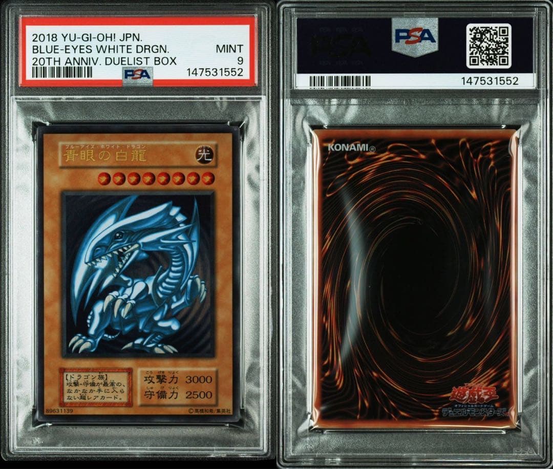 遊戯王　青眼の白龍　ステンレス　psa9