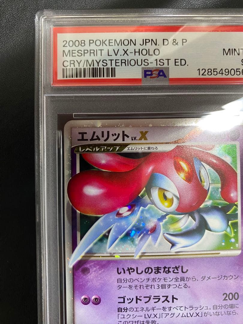 エムリット lv.x psa9 ポケモンカード 秘境の叫び