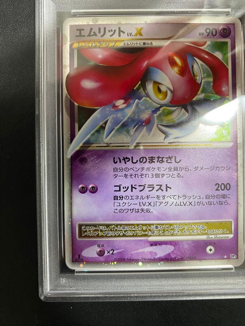 エムリット lv.x psa9 ポケモンカード 秘境の叫び
