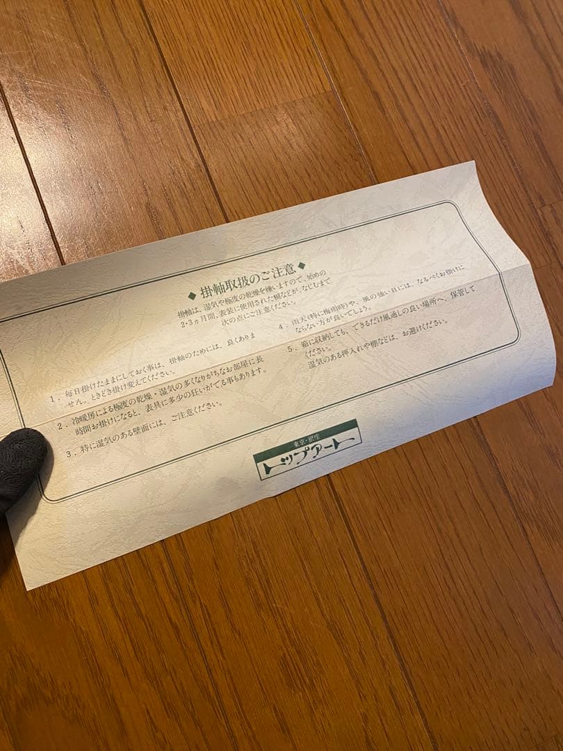 【富士山 鷹 松 茄子】掛け軸 一富士二鷹三茄子 縁起物 開運 尺五立 共箱付