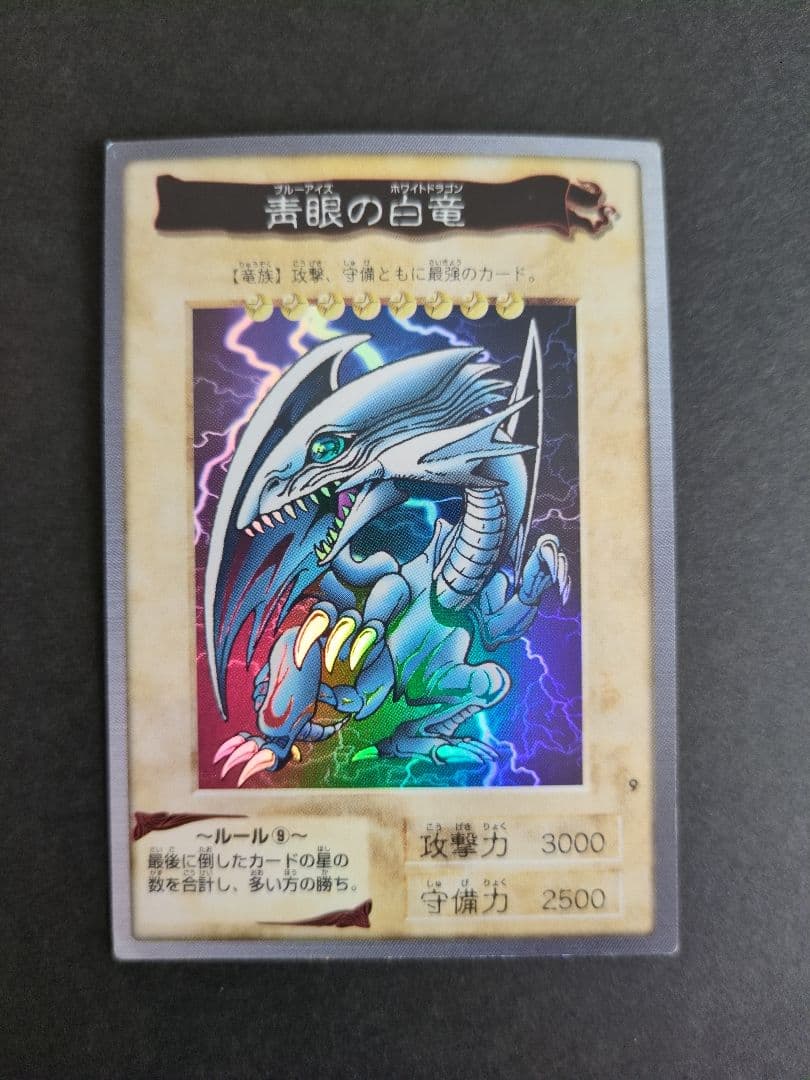 遊戯王　カード　カードダス　ブルーアイズホワイトドラゴン　激レア