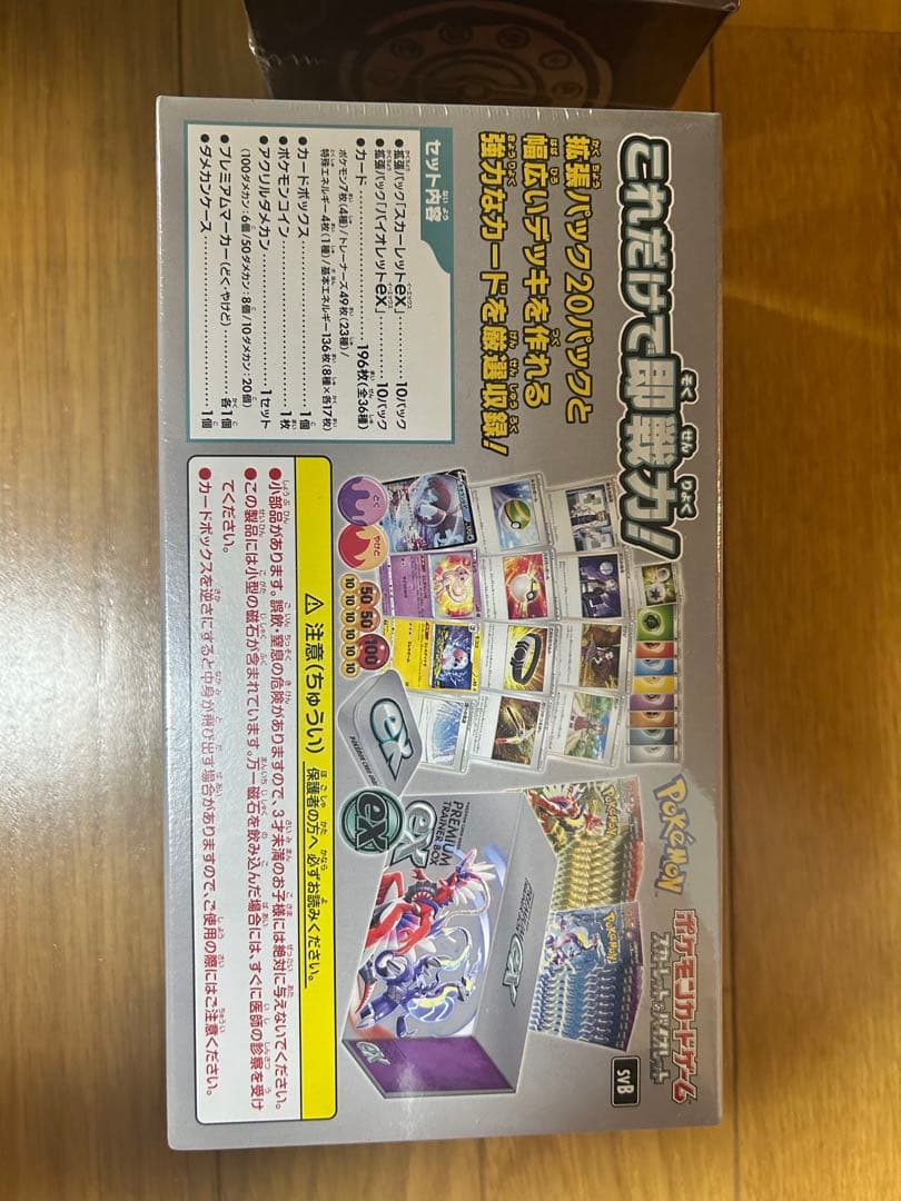 ポケモンカード ミステリー ボックス & プレミアム トレーナーボックス EX