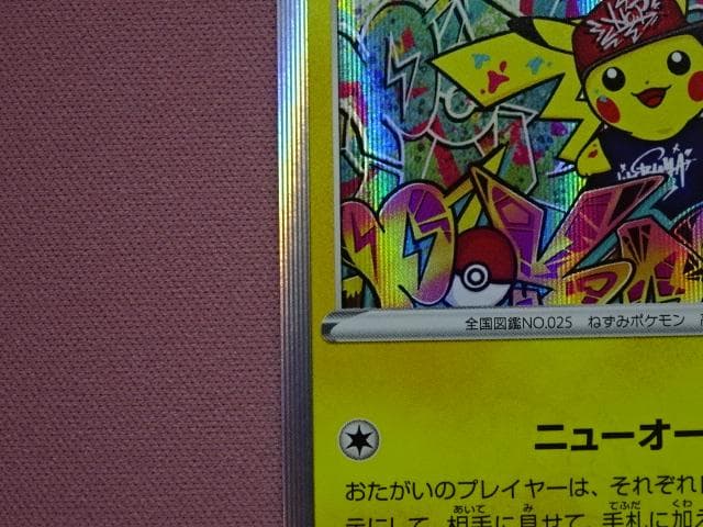 ポケカ シブヤのピカチュウ プロモ 45-MA0330-14C