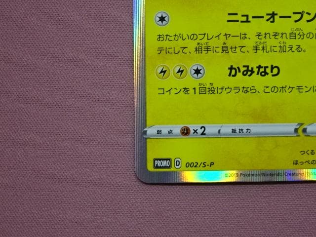ポケカ シブヤのピカチュウ プロモ 45-MA0330-14C