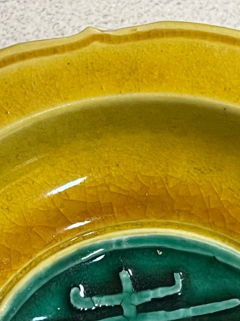 小皿　京焼　真葛　交趾写　寿文