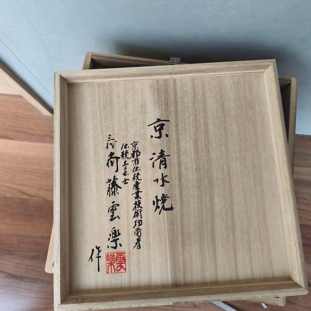 金箔装飾の陶器花瓶　三代目斎藤雲楽　京清水焼伝統工芸士
