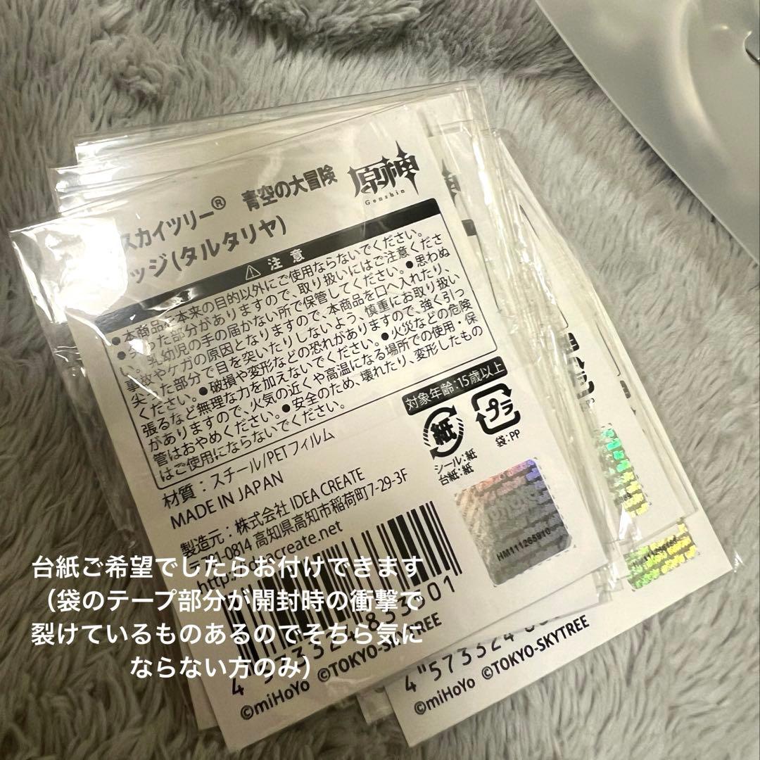 《ゆう》原神スカイツリー タルタリヤ 缶バッジ30個＆缶バッジシート