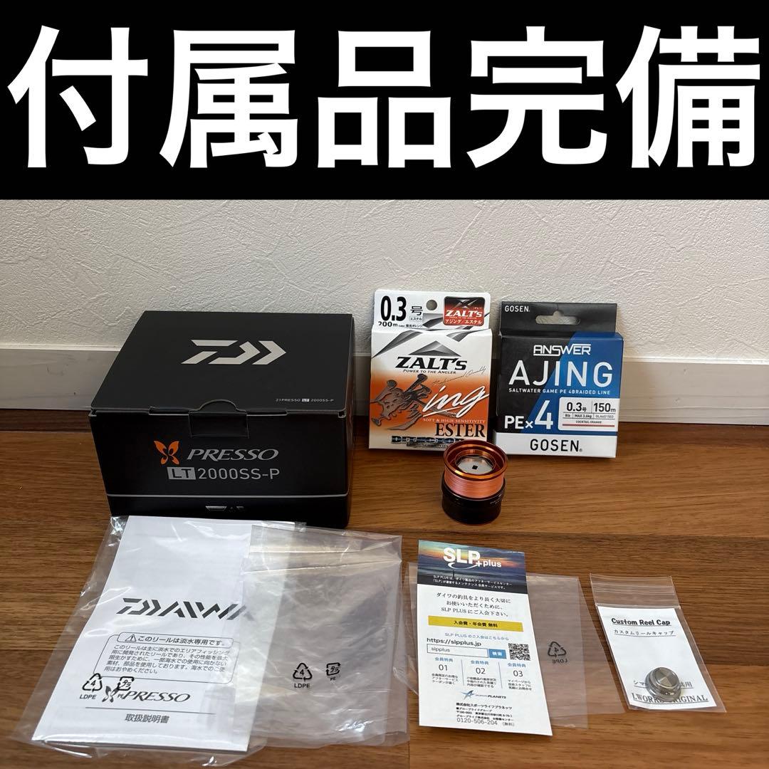 ダイワ 21プレッソ LT2000SS-P 替えスプール付 アジング トラウト