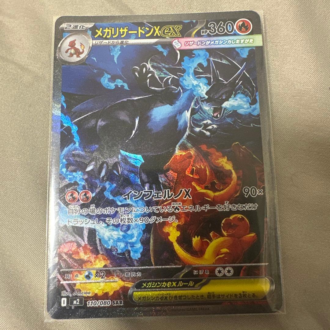 大人気カード❗️早い者勝ちメガリザードンXex SAR インフェルX 110/0…