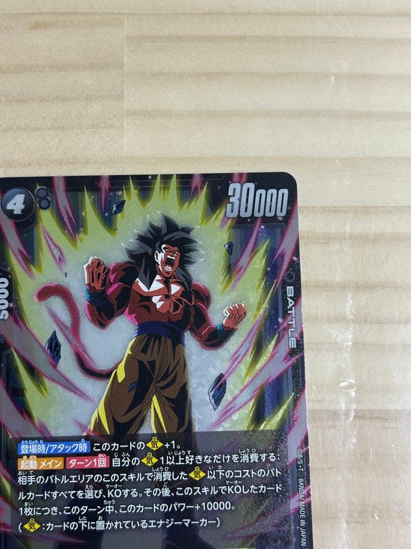 ゴジータ　シークレットパラレル　SCR⭐︎ fb09-122 孫悟空　SR