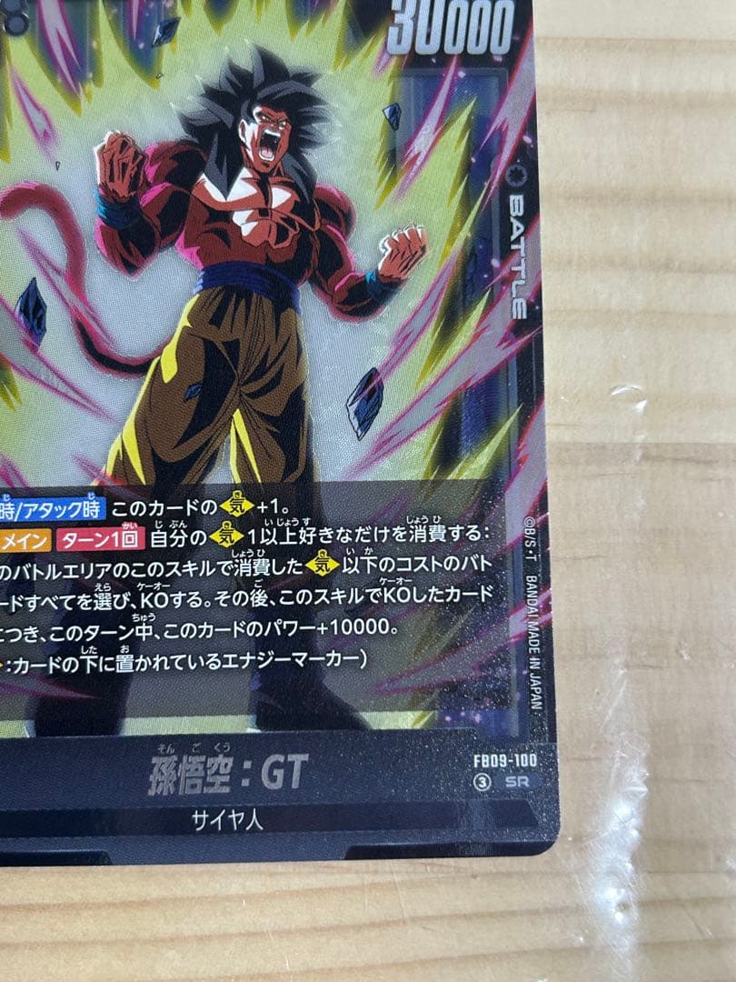 ゴジータ　シークレットパラレル　SCR⭐︎ fb09-122 孫悟空　SR