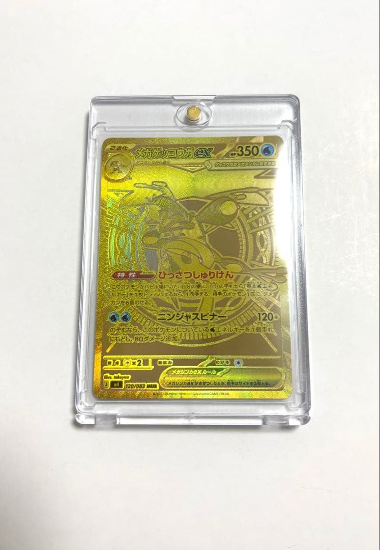 メガゲッコウガ ex MUR ポケモンカード ニンジャスピナー カードローダー付