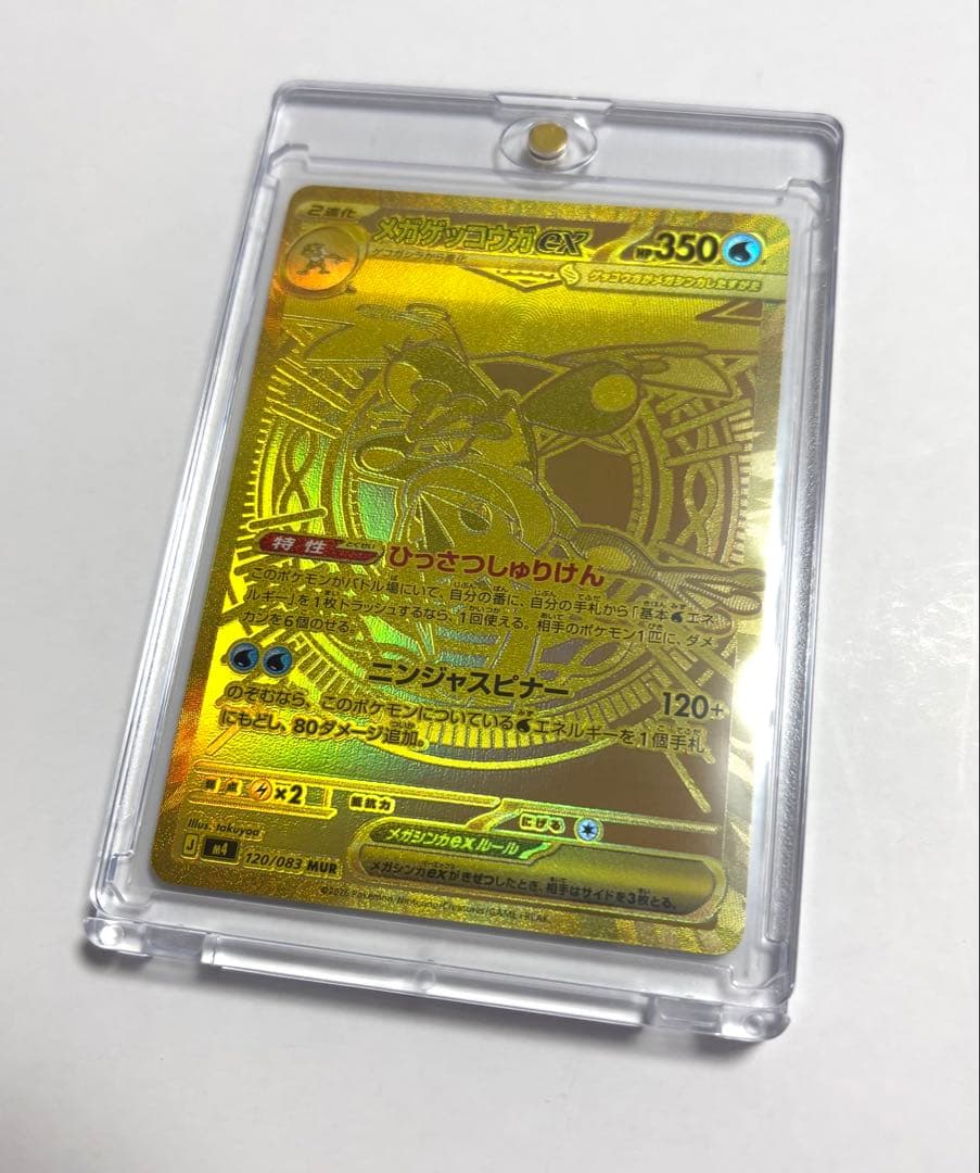 メガゲッコウガ ex MUR ポケモンカード ニンジャスピナー カードローダー付