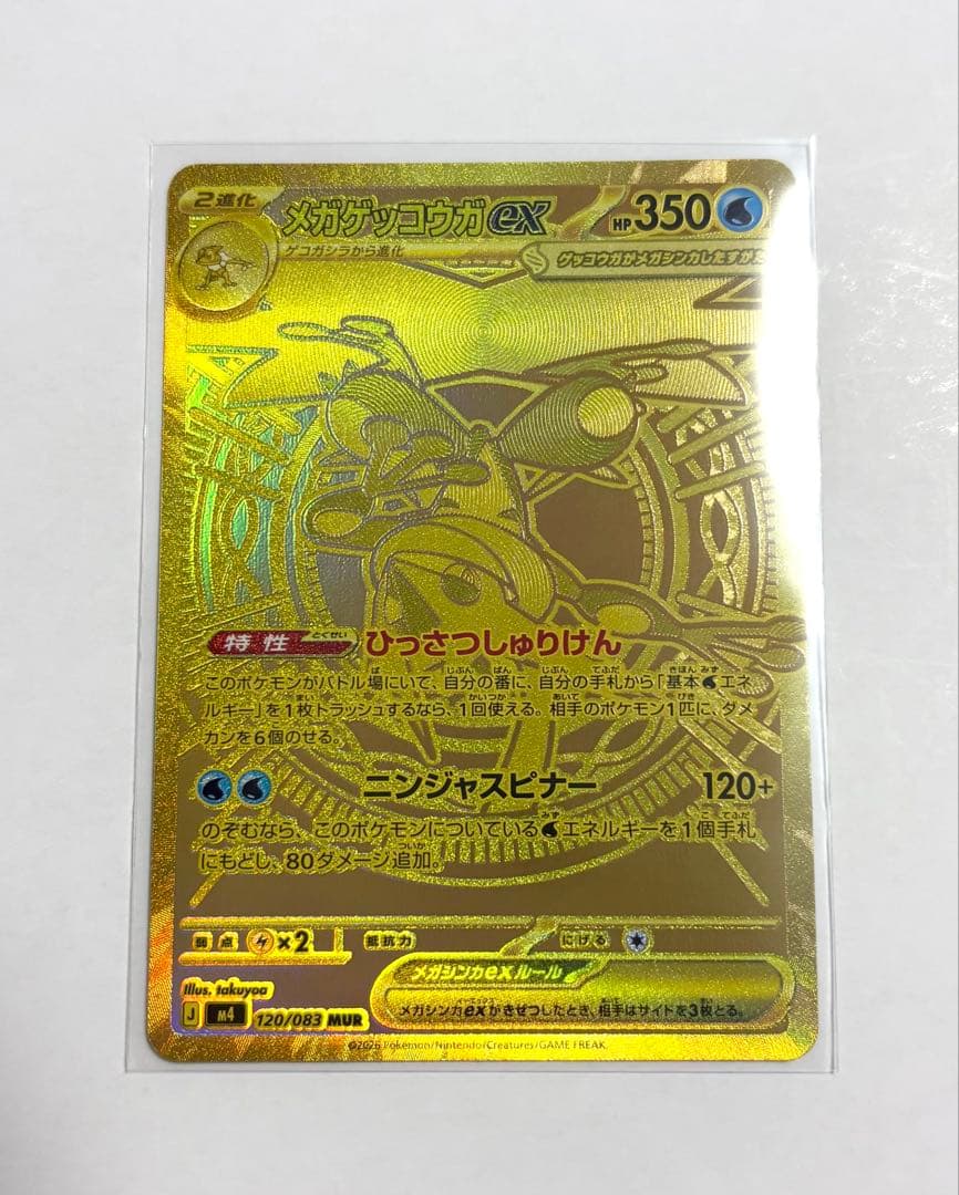 メガゲッコウガ ex MUR ポケモンカード ニンジャスピナー カードローダー付
