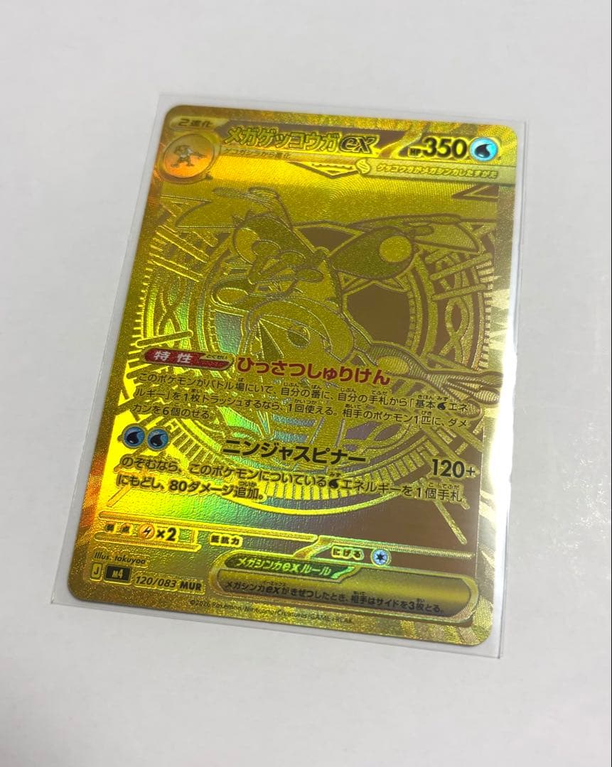 メガゲッコウガ ex MUR ポケモンカード ニンジャスピナー カードローダー付