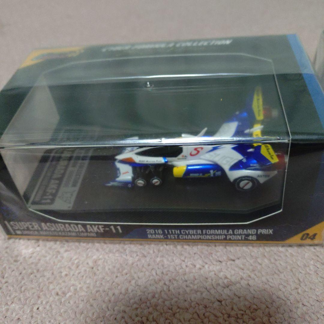 サイバーフォーミュラー　スーパーアスラーダAKF-11&エクスペリオンZ/A-8