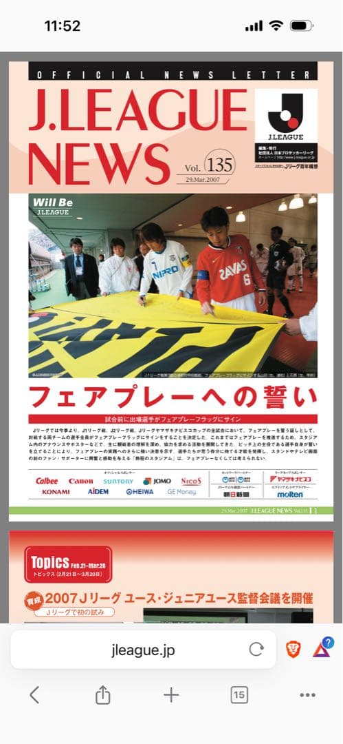 フェアプレーフラッグ ナビスコカップ 2010年 決勝 ジュビロ磐田