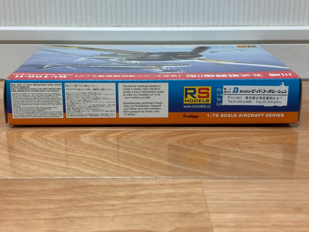 RSモデル 1/72 川崎 五式戦闘機II型 排気タービン過給機装備 未組立
