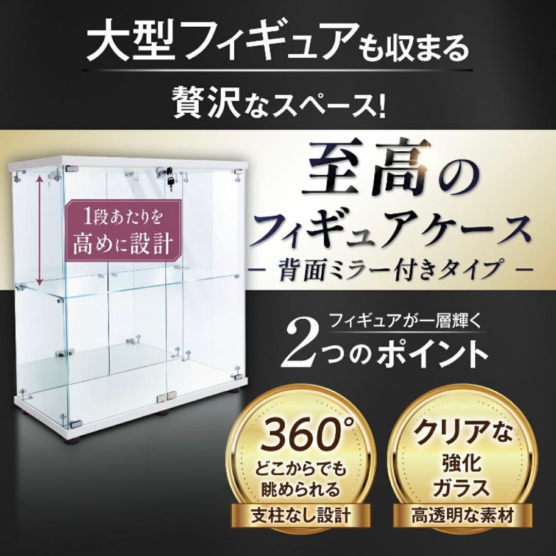 ショーケース ガラスケース 背面ミラー 2段両扉タイプ(鍵付き) 高さ86cm