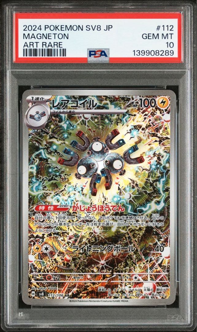 ポケカ レアコイル トドロクツキ オドリドリ SAR 連番 PSA10