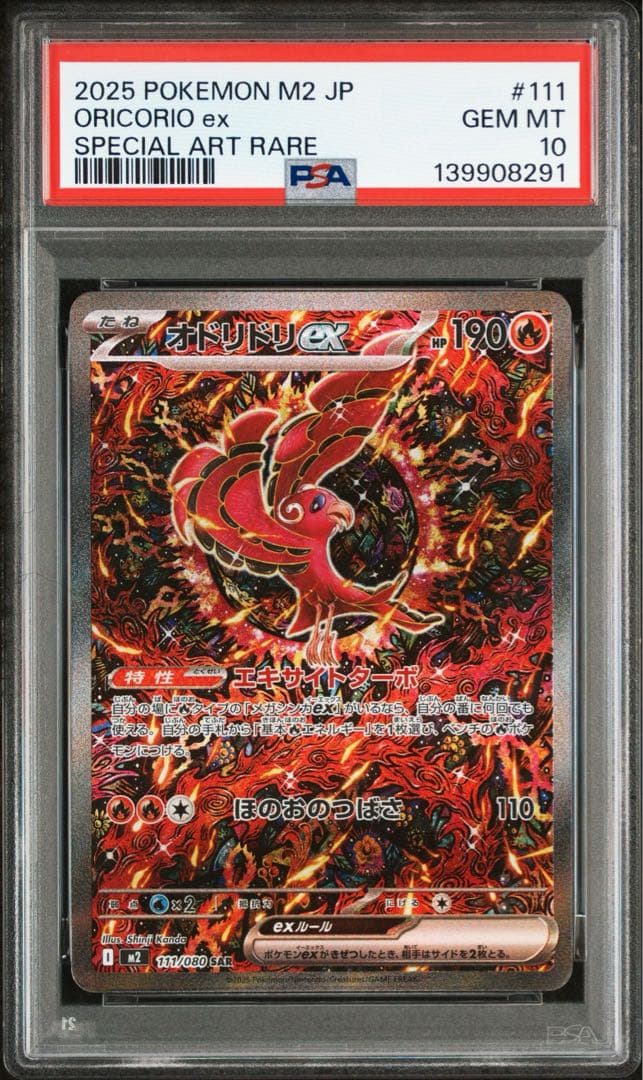 ポケカ レアコイル トドロクツキ オドリドリ SAR 連番 PSA10