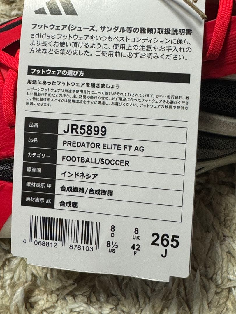adidas プレデター エリート AG FT 26.5