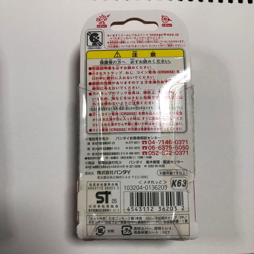 ㊗️たまごっち、赤、ピンク、ブルー