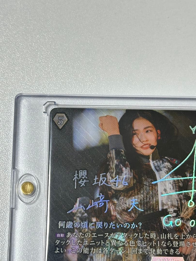 櫻坂46 山﨑天 BT 何歳の頃に戻りたいのか？ ビルディバイド