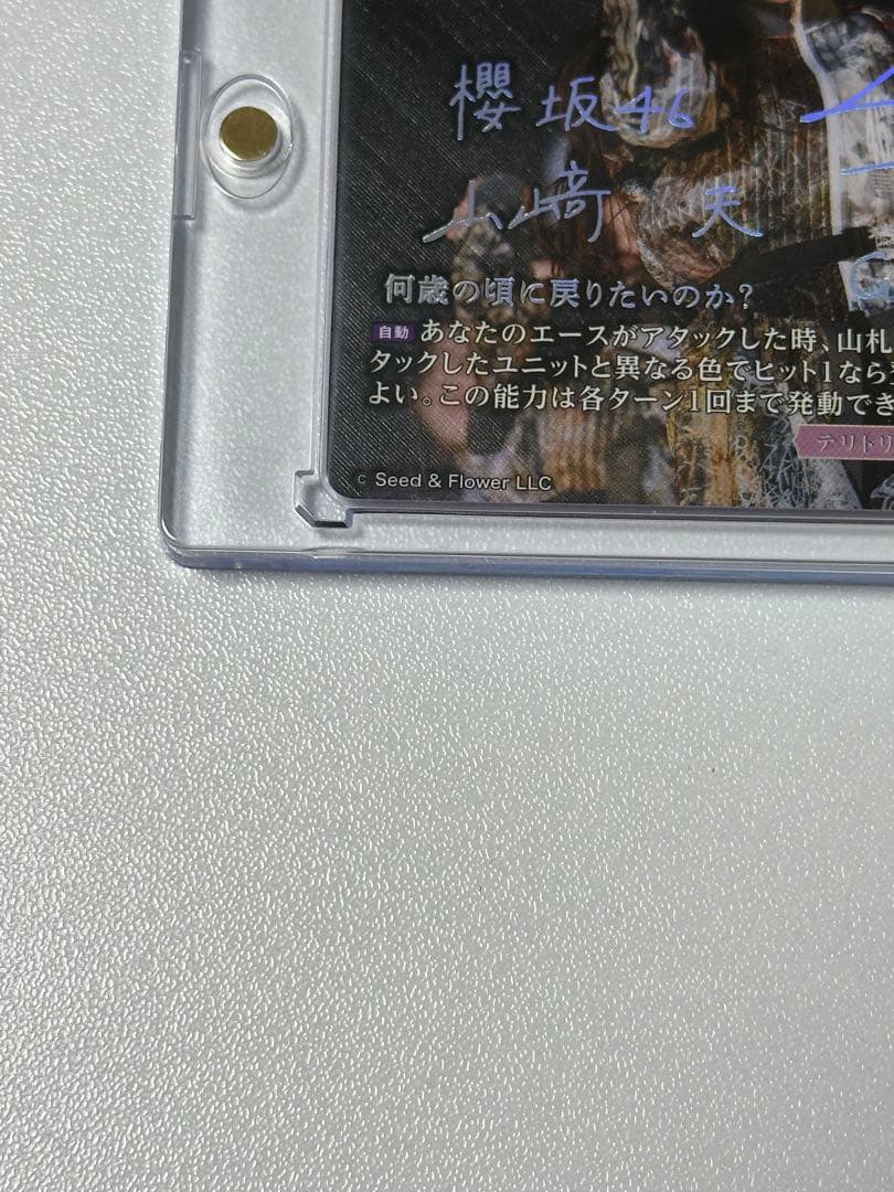 櫻坂46 山﨑天 BT 何歳の頃に戻りたいのか？ ビルディバイド