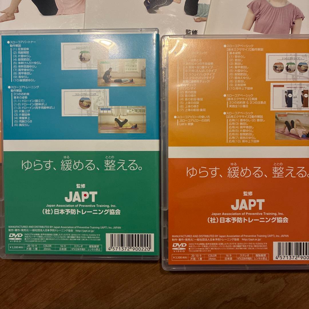 スローコアピロー　DVD2枚　首コリ肩こり改善に