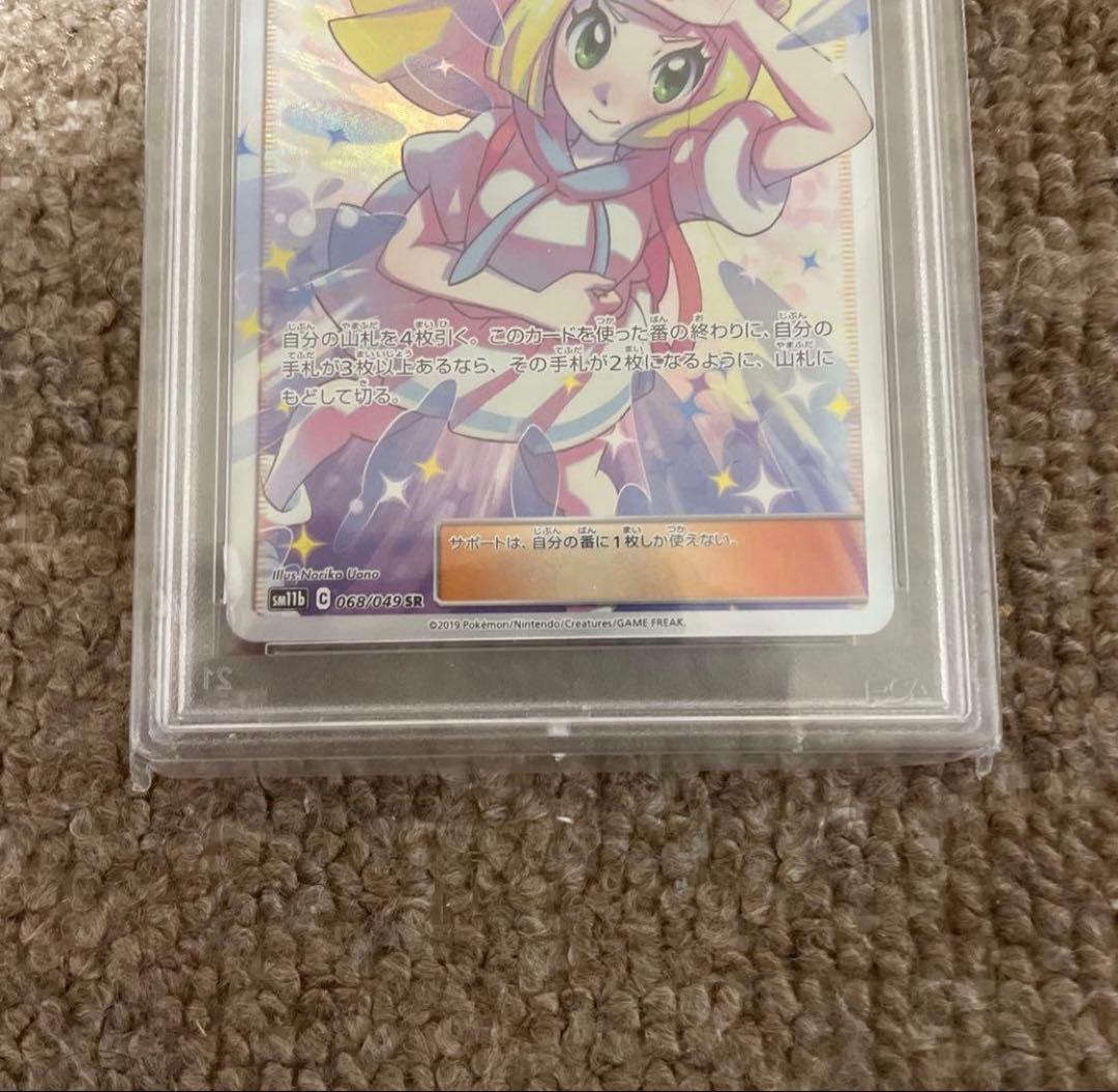 【PSA10】最安値　リーリエの全力 SM12b 068/049 SR