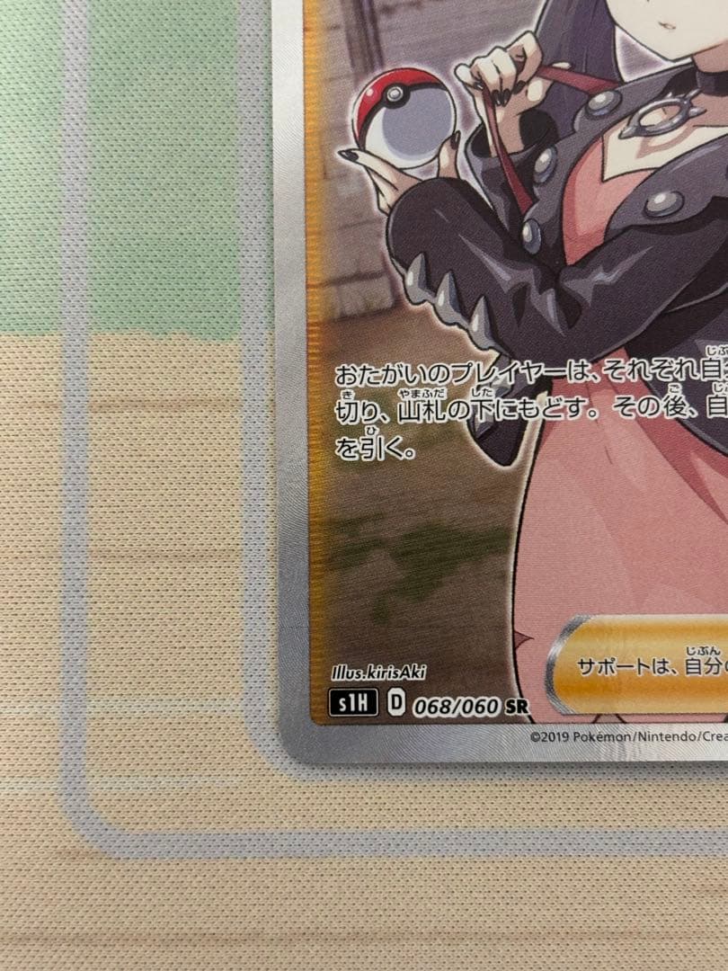 マリィ　SR （s1H シールド）【美品】　シールドマリィ　ポケモンカードゲーム