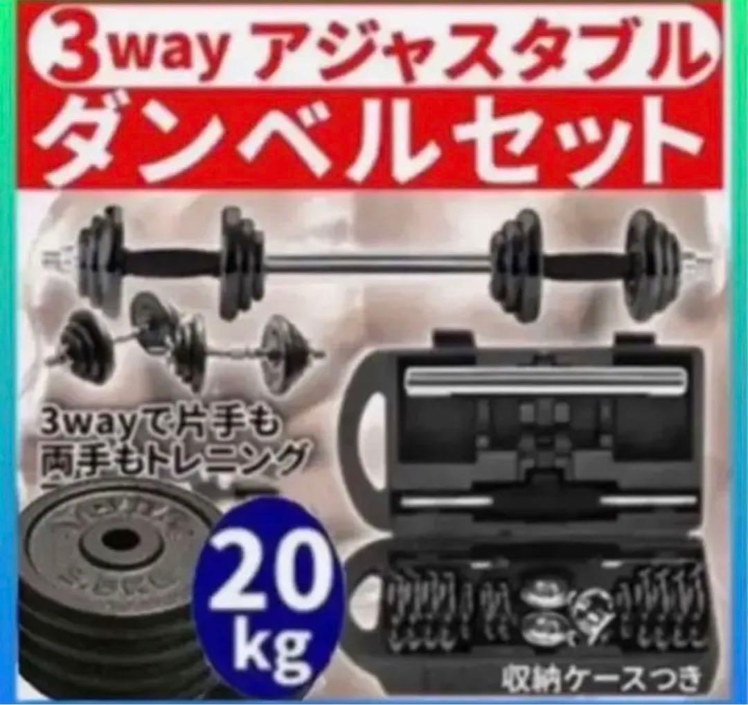 再入荷ダンベル 20kg 筋トレ 器具 鉄アレイ トレーニング器具 ベンチプレス