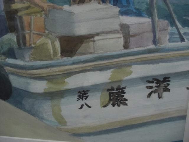 ◆MASAO SATO 　水彩風景画　第八藤洋丸◆