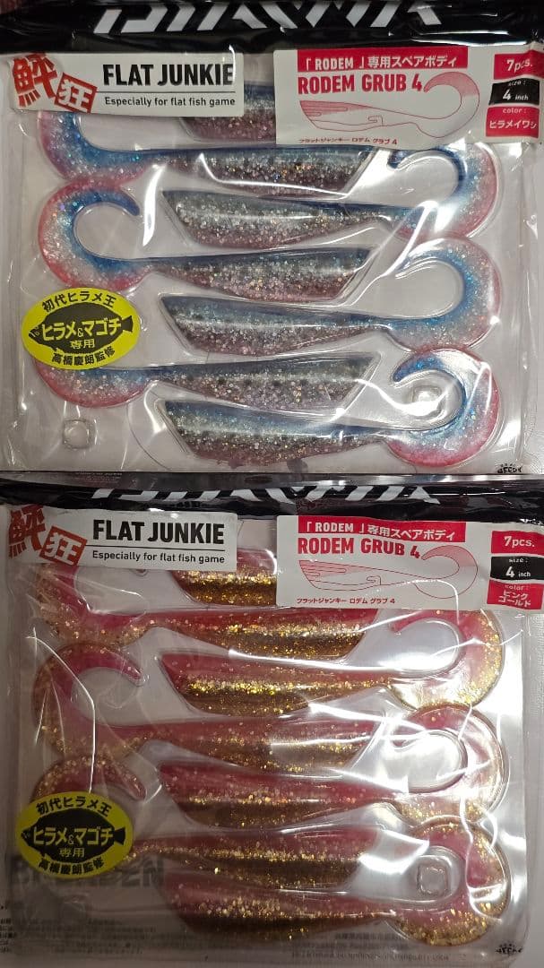 RODEM4 & スペア & 飛びすぎダニエル セット