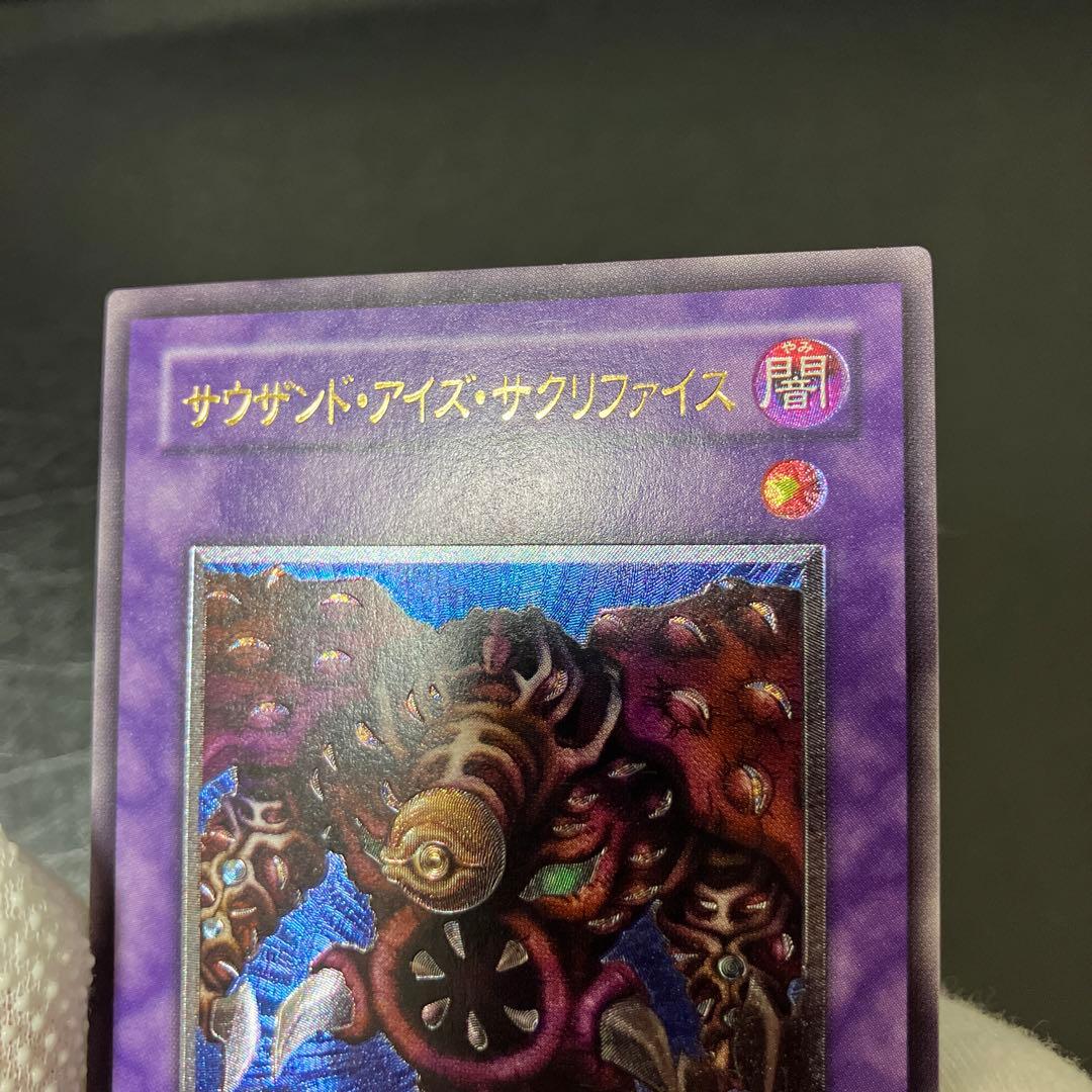美品〜極美品級　サウザンド・アイズ・サクリファイス レリーフ　アルティメット