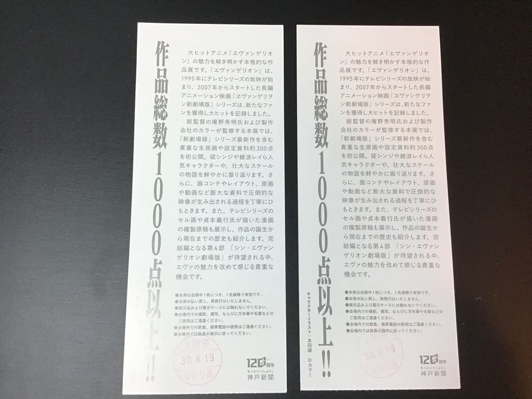 エヴァンゲリオン展　半券　使用済み　2枚セット　アスカ・ラングレー　綾波レイ